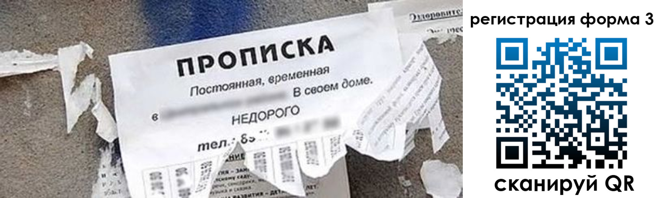 прописка 2025 в Рославле